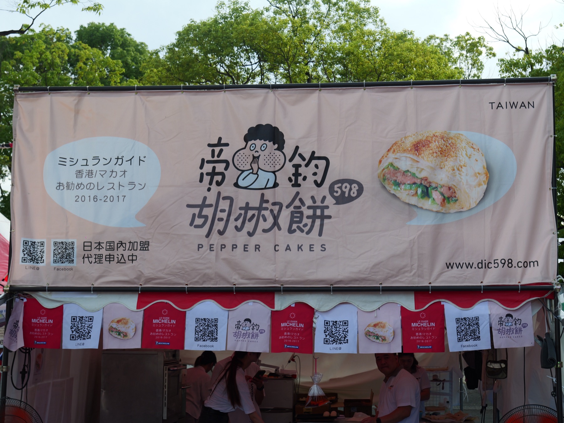 Tokyo food stall banner